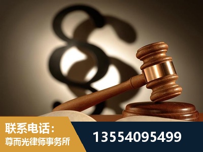 旬阳-顶尖律师团队