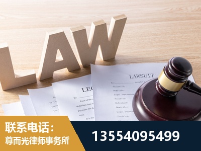 旬阳-劳资纠纷法律顾问